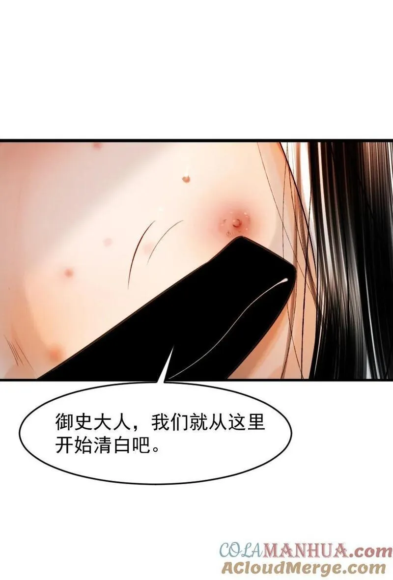 再世权臣全文无删节漫画,092 你和皇帝之间可有私情？35图