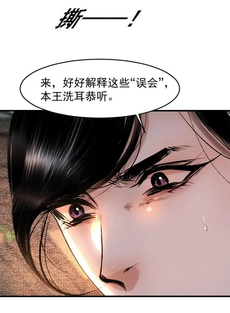 再世权臣全文无删节漫画,092 你和皇帝之间可有私情？14图