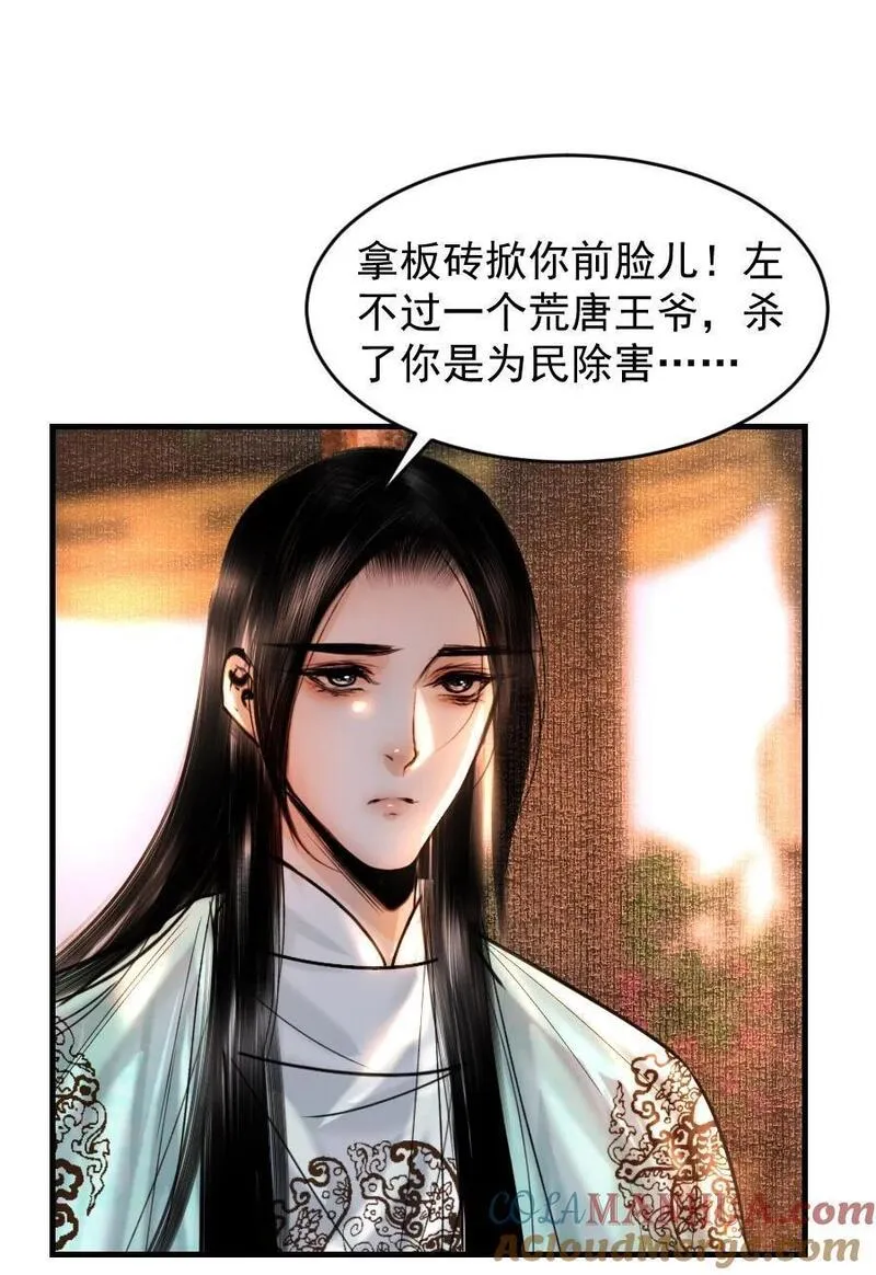 再世权臣全文无删节漫画,092 你和皇帝之间可有私情？3图