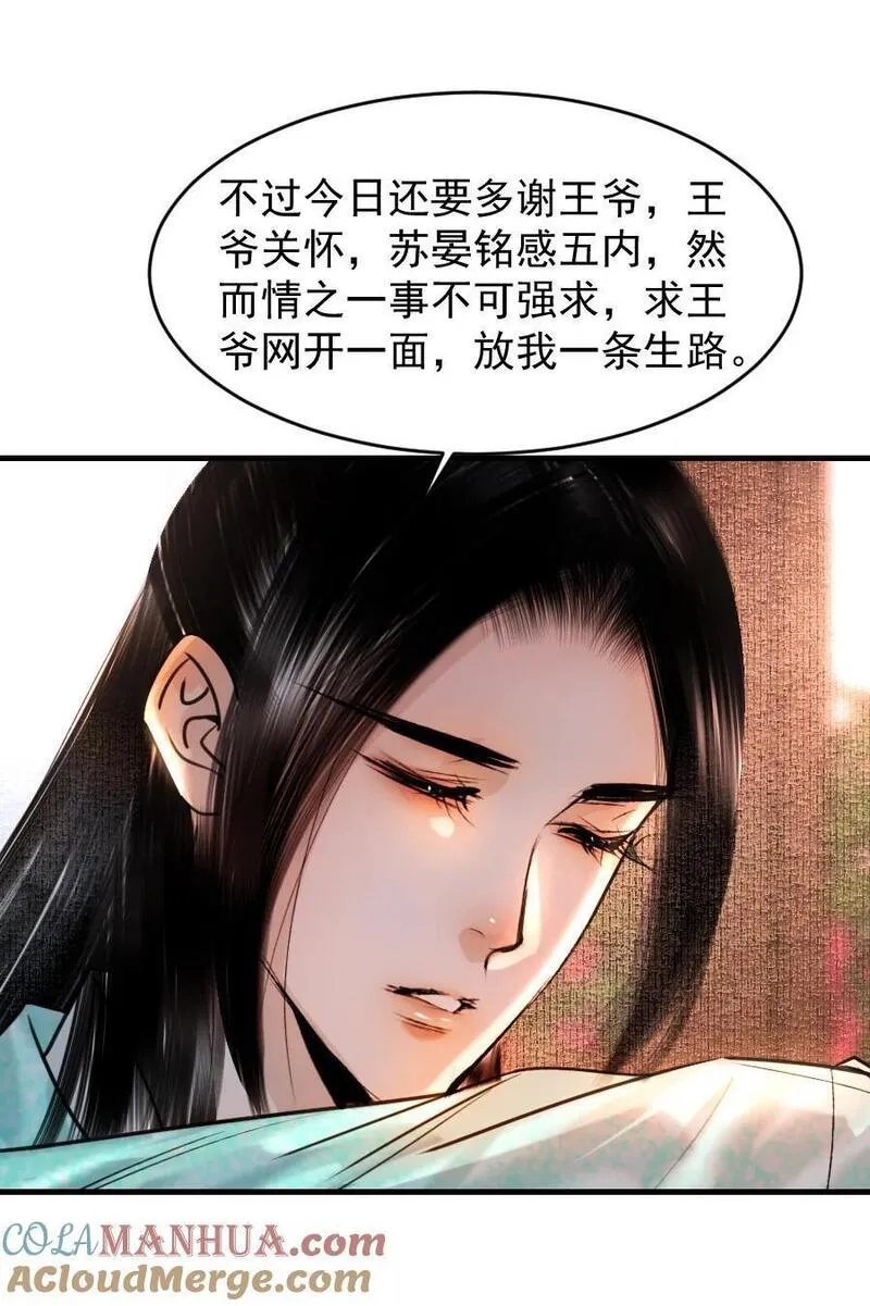 再世权臣全文无删节漫画,092 你和皇帝之间可有私情？5图