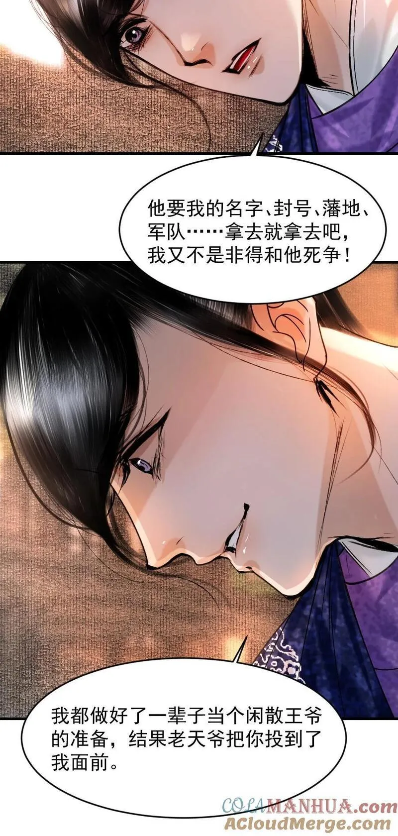 再世权臣全文无删节漫画,092 你和皇帝之间可有私情？11图