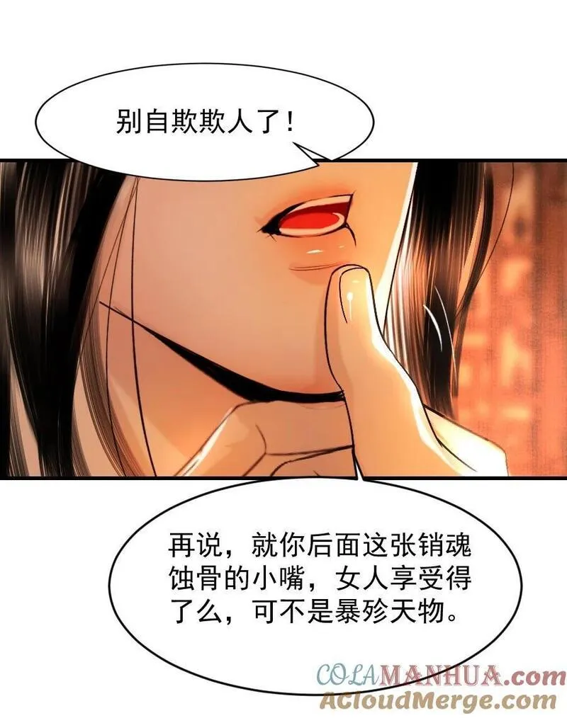 再世权臣400章未删节漫画,093 早点服软，少受点罪！11图