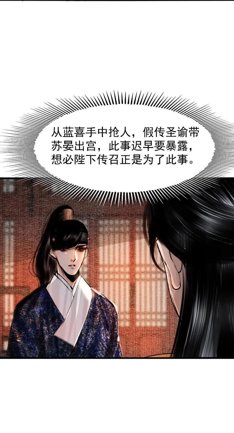 再世权臣400章未删节漫画,093 早点服软，少受点罪！30图