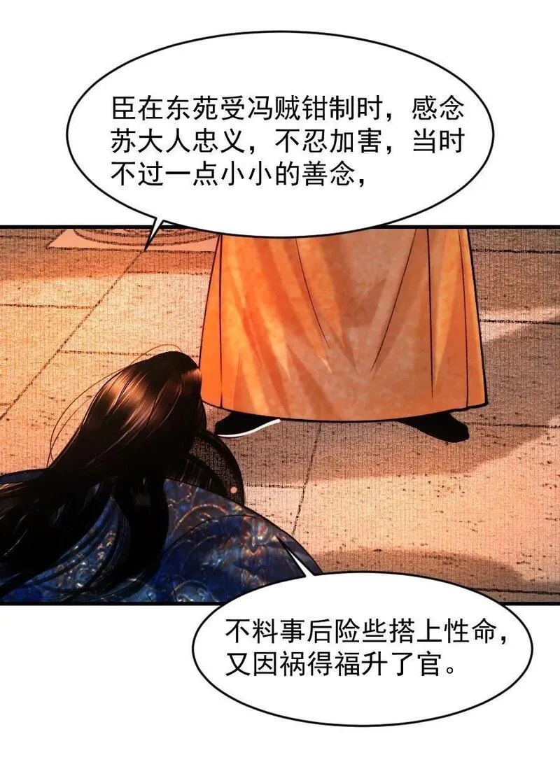 再世权臣番外篇完整版漫画,094 是什么原因让你如此胆大妄为？！14图