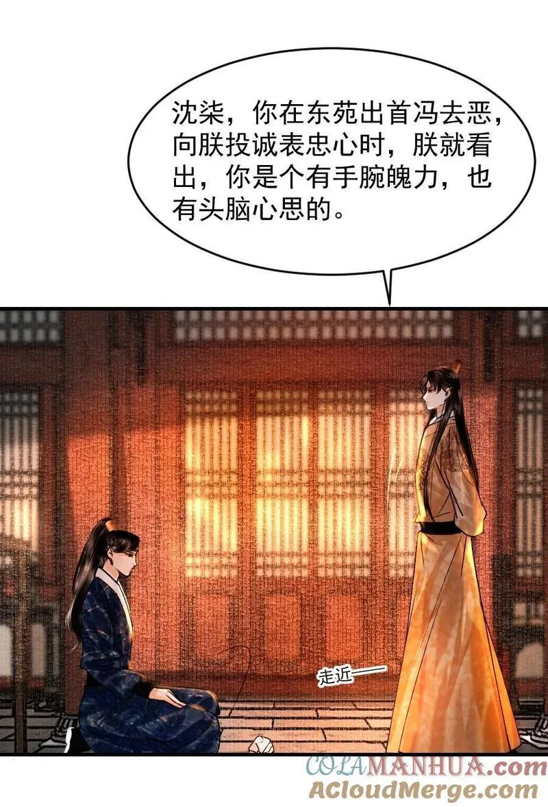 再世权臣番外篇完整版漫画,094 是什么原因让你如此胆大妄为？！9图