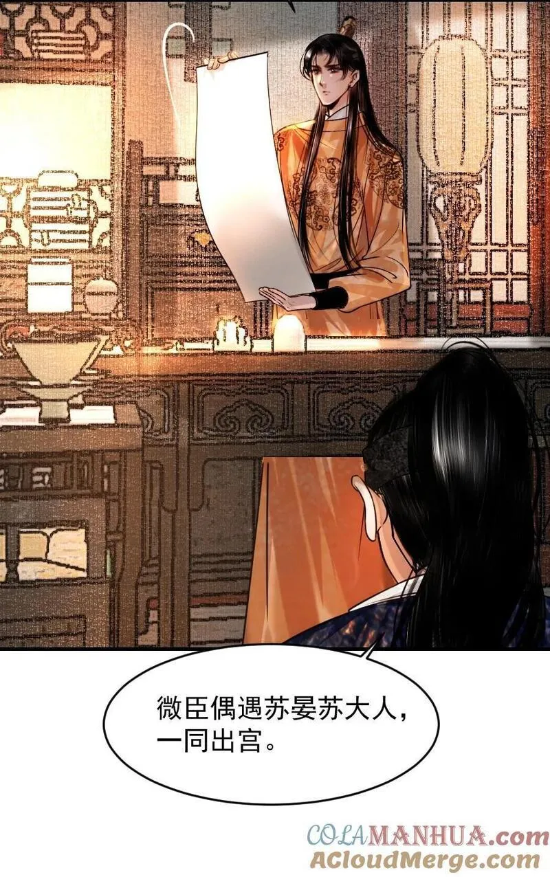 再世权臣番外篇完整版漫画,094 是什么原因让你如此胆大妄为？！5图