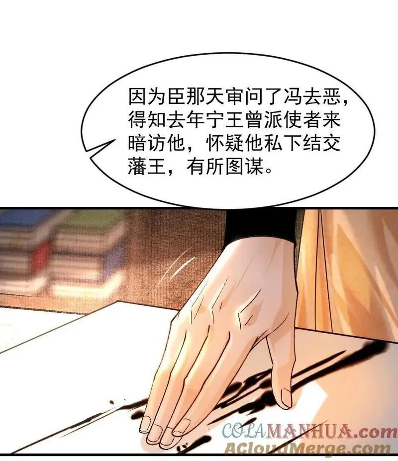 再世权臣番外篇完整版漫画,094 是什么原因让你如此胆大妄为？！3图