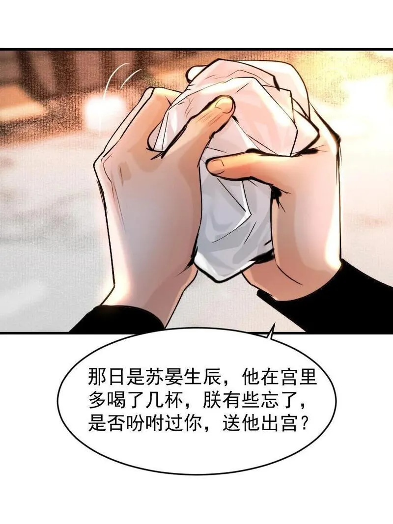 再世权臣番外篇完整版漫画,094 是什么原因让你如此胆大妄为？！6图