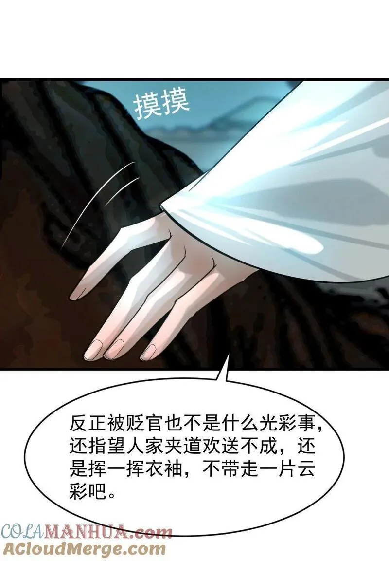 再世权臣400章未删节漫画,095 君臣相知！43图