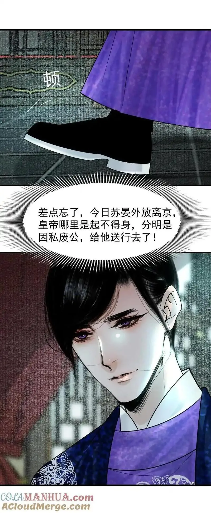 再世权臣天谢漫画,096 早朝推迟了？！33图