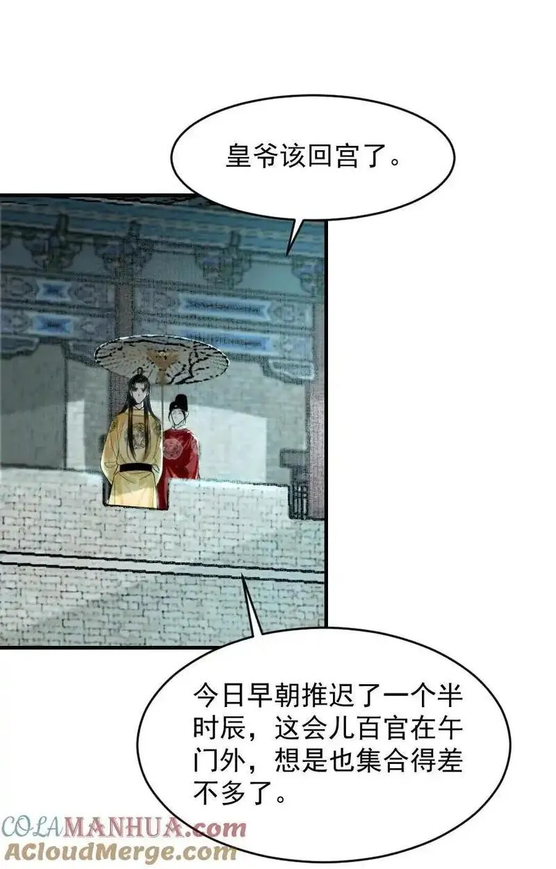 再世权臣动漫漫画,096 早朝推迟了？！23图