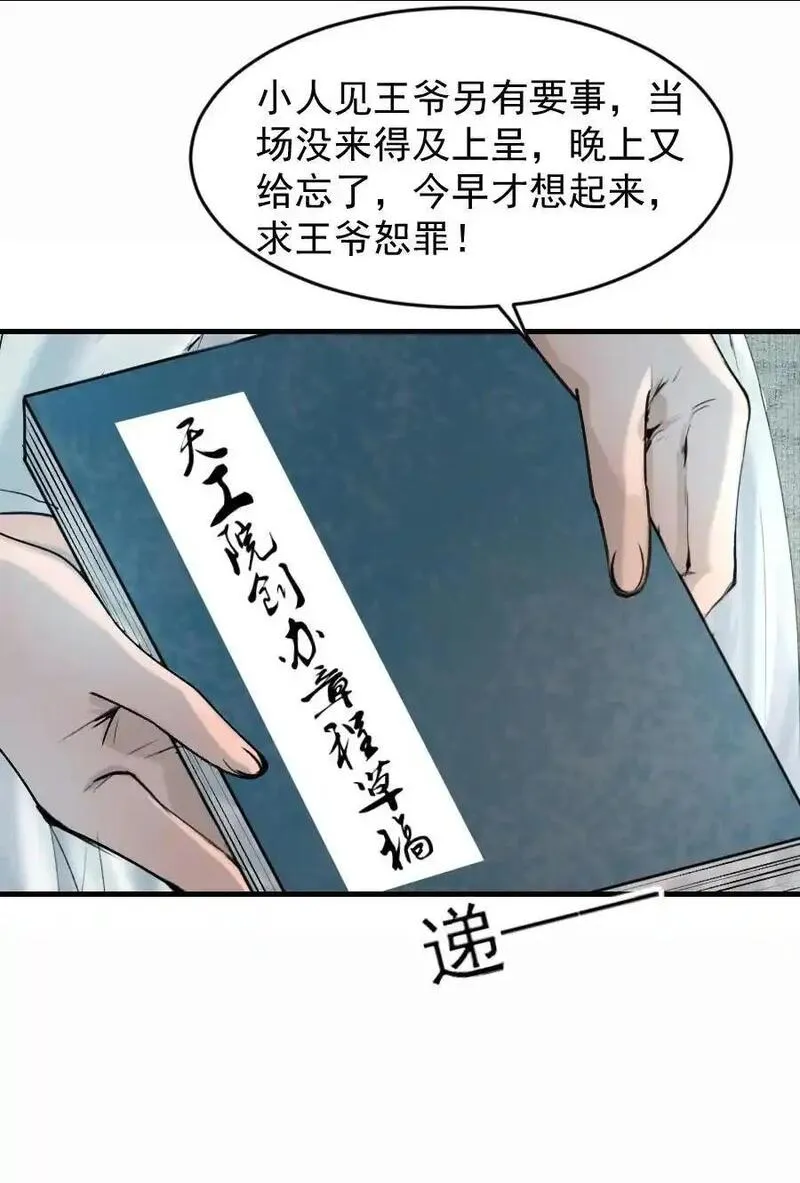 再世权臣天谢漫画,096 早朝推迟了？！40图