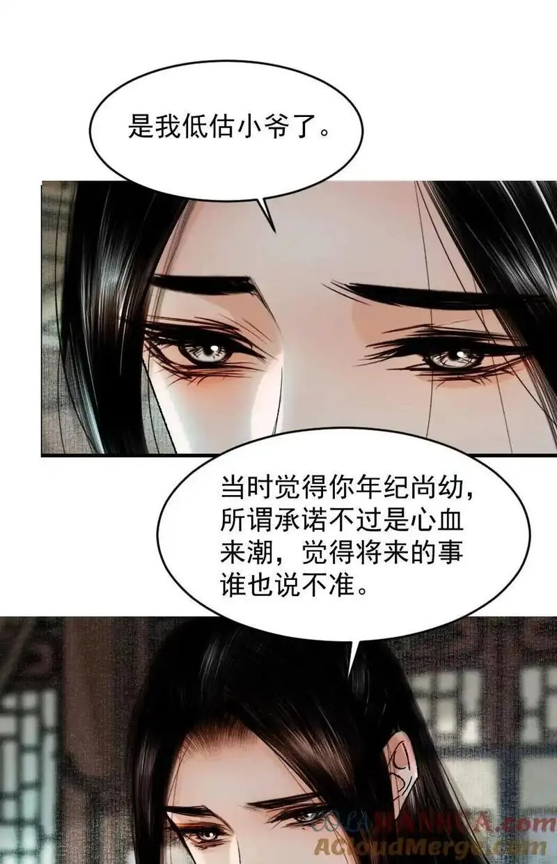 再世权臣6个攻都有车吗漫画,098 再多等等我好不好？13图