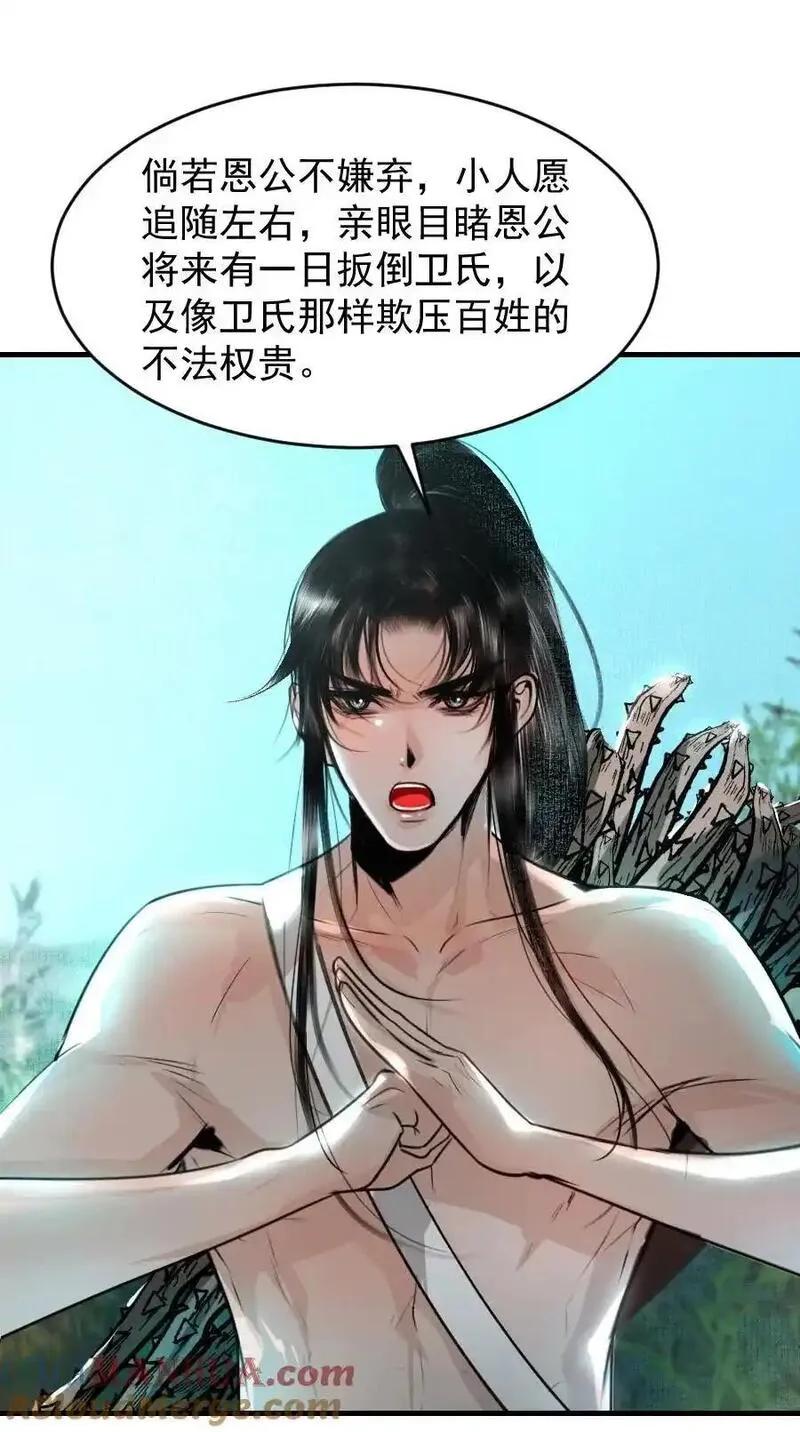 再世权臣开车顺序漫画,099 这不正是纳了个小妾么！27图