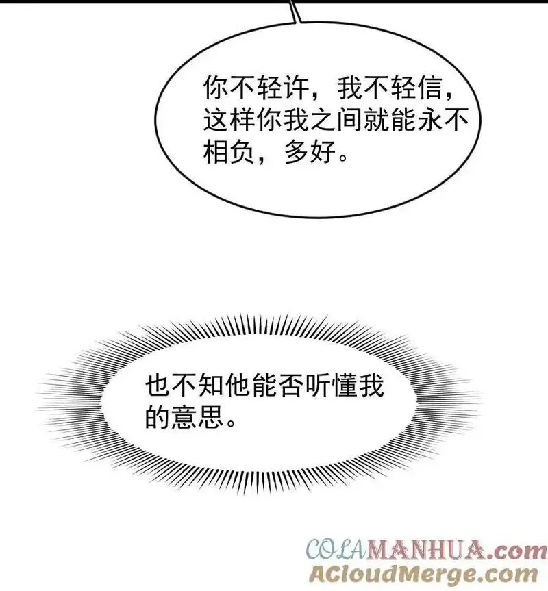 再世权臣全文无删减txt下载漫画,101 昨夜睡的好吗？17图