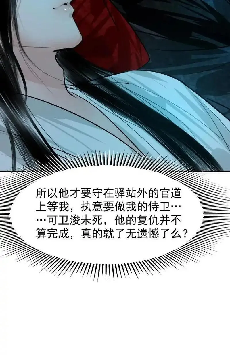 再世权臣全文无删减txt下载漫画,101 昨夜睡的好吗？12图