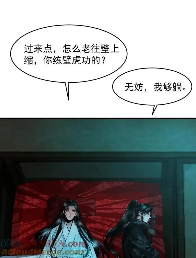 再世权臣全文无删减txt下载漫画,101 昨夜睡的好吗？3图