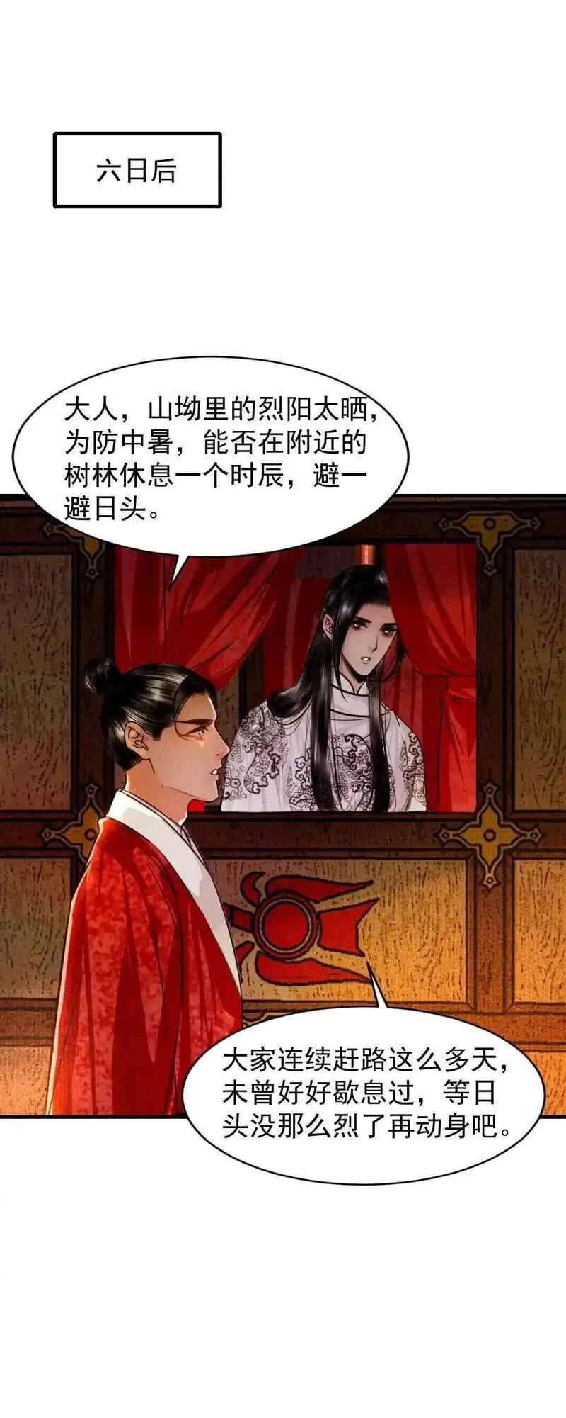 再世权臣全文无删减txt下载漫画,101 昨夜睡的好吗？24图