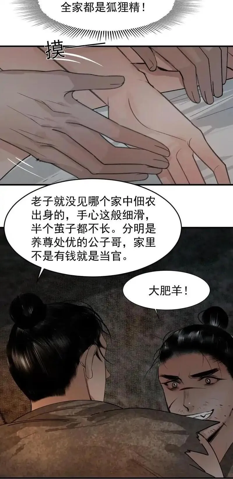 再世权臣6个攻都有车吗漫画,102 你才是狐狸精！8图