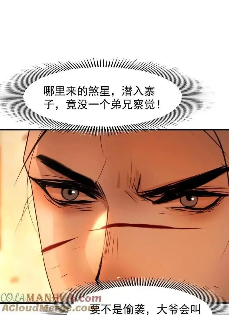 再世权臣天谢全文无删减txt百度云漫画,102 你才是狐狸精！31图