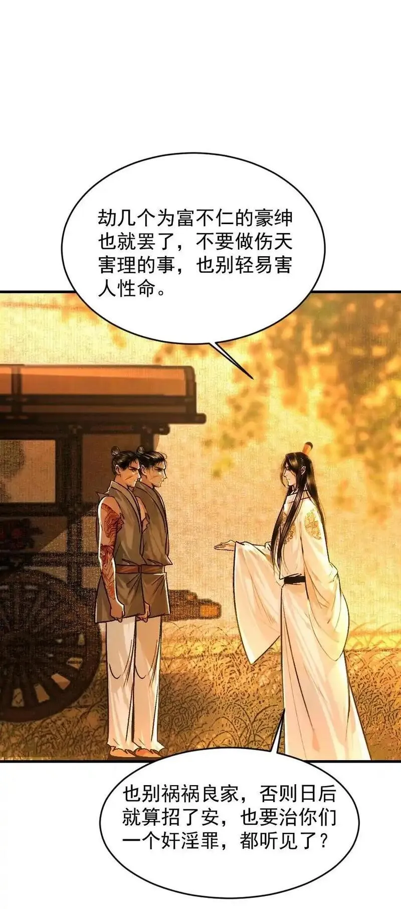 再世权臣400章未删节漫画,103 真是一场误会啊！28图