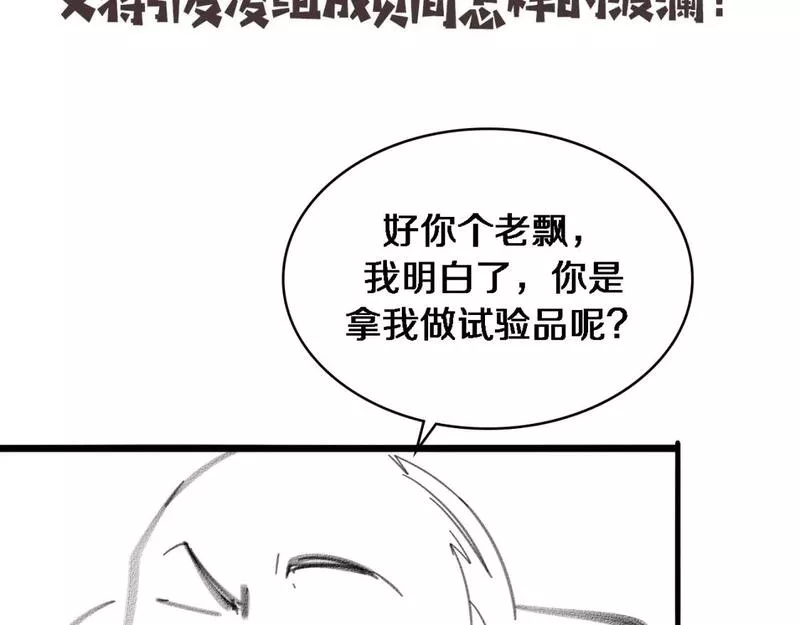 大医凌然动漫漫画,第225话  面向程序员的新项目组97图