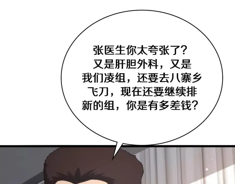 大医凌然动漫漫画,第225话  面向程序员的新项目组75图