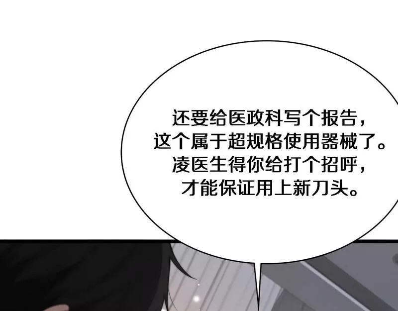 大医凌然动漫漫画,第225话  面向程序员的新项目组66图