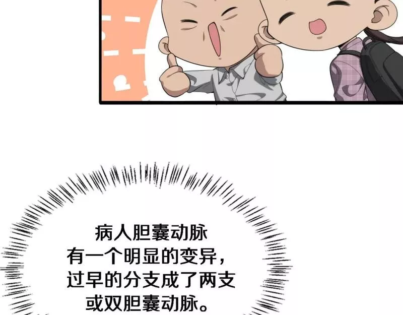 大医凌然动漫漫画,第225话  面向程序员的新项目组23图