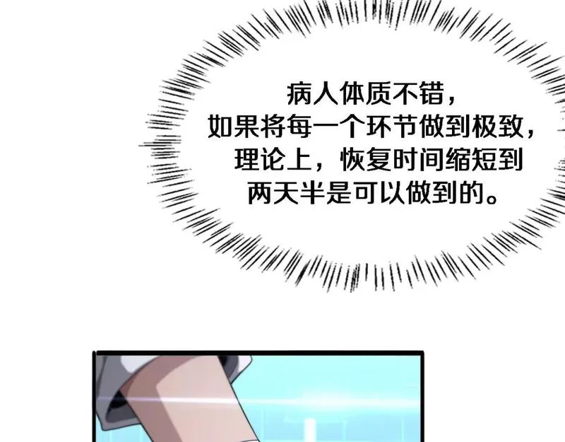 大医凌然动漫漫画,第225话  面向程序员的新项目组14图