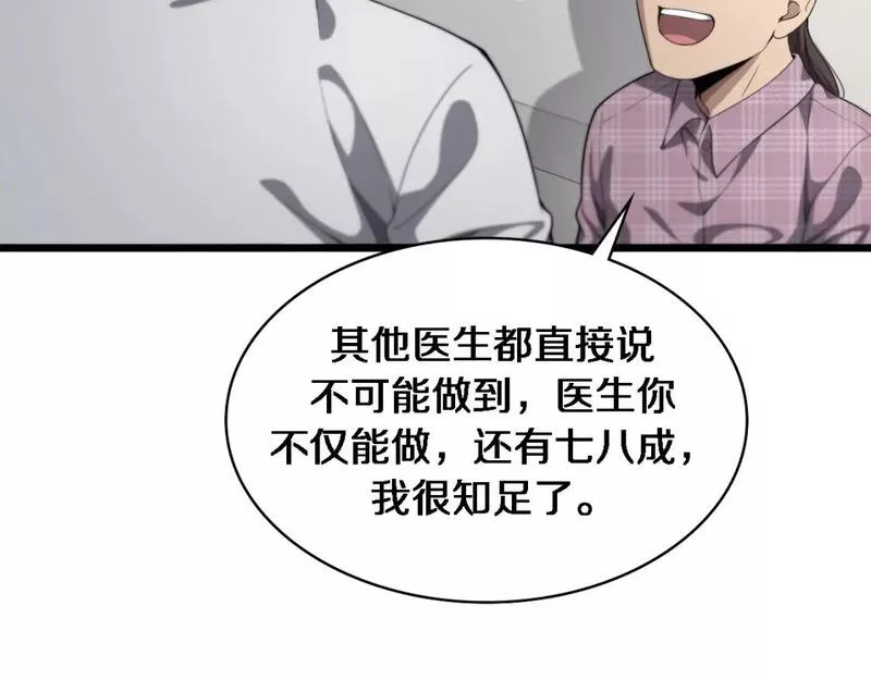 大医凌然动漫漫画,第225话  面向程序员的新项目组20图