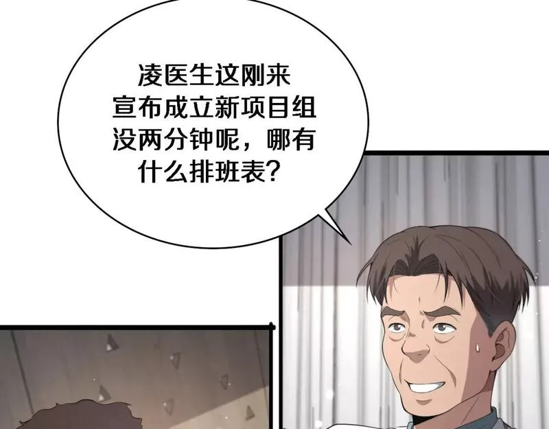 大医凌然动漫漫画,第225话  面向程序员的新项目组78图