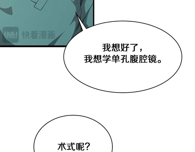 大医凌然动漫漫画,第238话 进修医生的启发75图