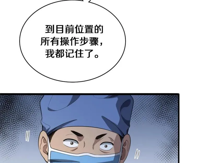 大医凌然动漫漫画,第238话 进修医生的启发49图