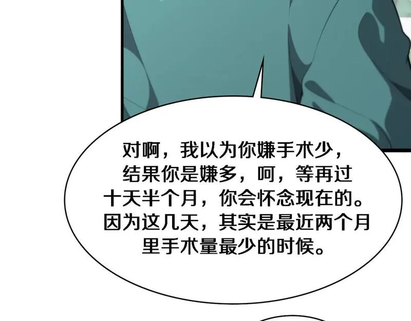 大医凌然动漫漫画,第238话 进修医生的启发34图