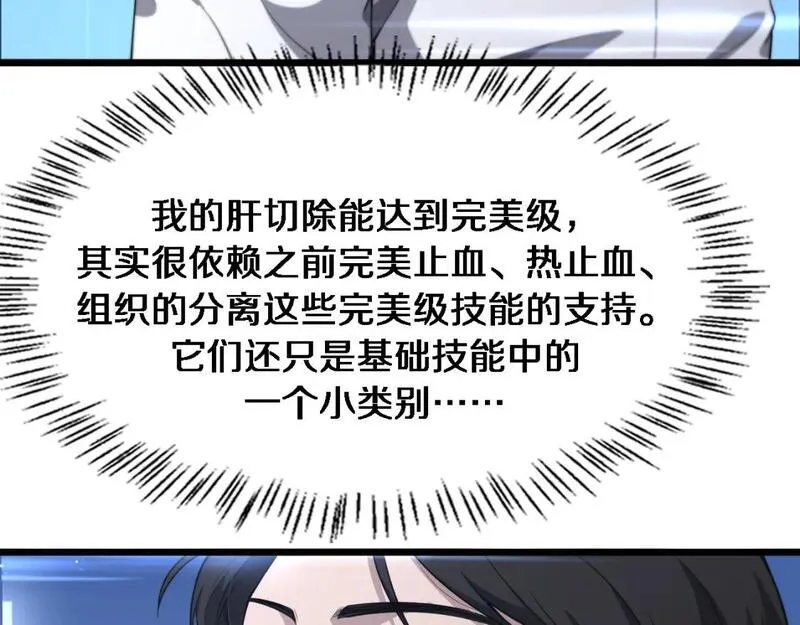 大医凌然动漫漫画,第248话 系统不行？太行了！107图