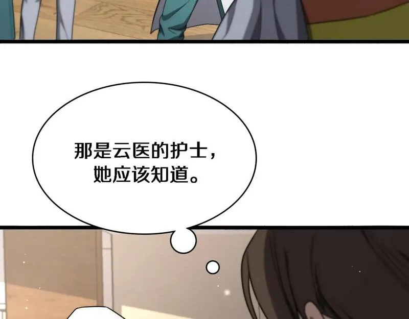 大医凌然漫画,第248话 系统不行？太行了！7图