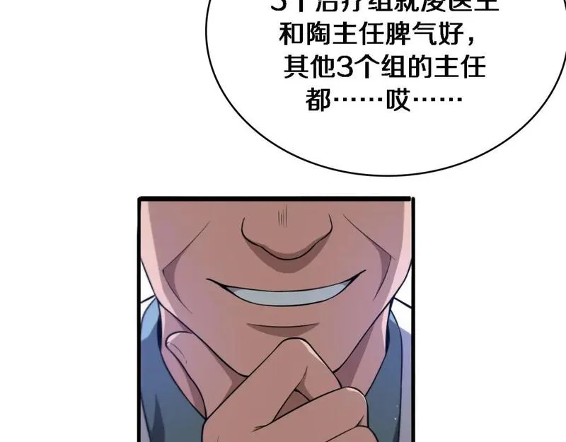 大医凌然动漫漫画,第252话 再混乱也不怕86图