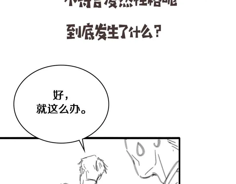 大医凌然动漫漫画,第252话 再混乱也不怕115图