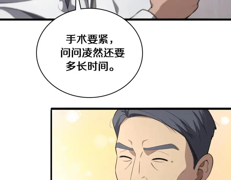 大医凌然动漫漫画,第252话 再混乱也不怕35图