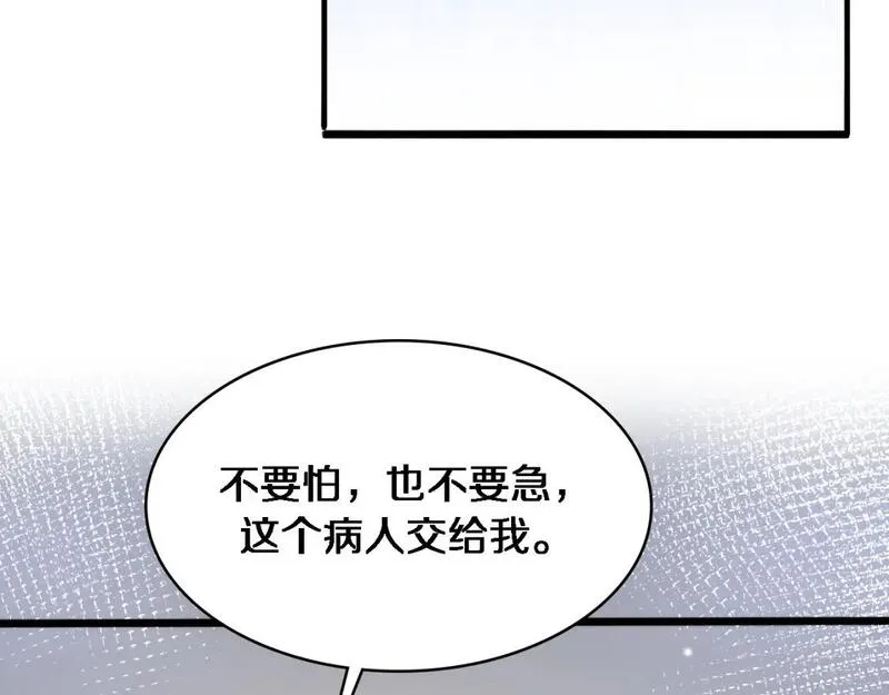 大医凌然动漫漫画,第252话 再混乱也不怕97图