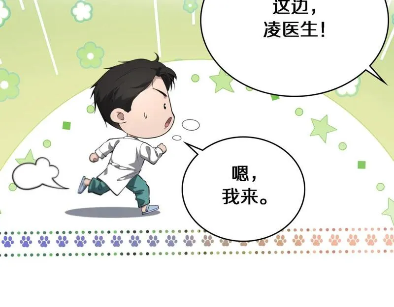 大医凌然动漫漫画,第252话 再混乱也不怕106图