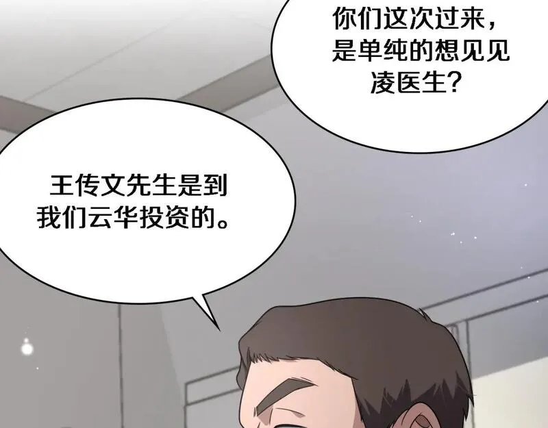 大医凌然动漫漫画,第252话 再混乱也不怕38图