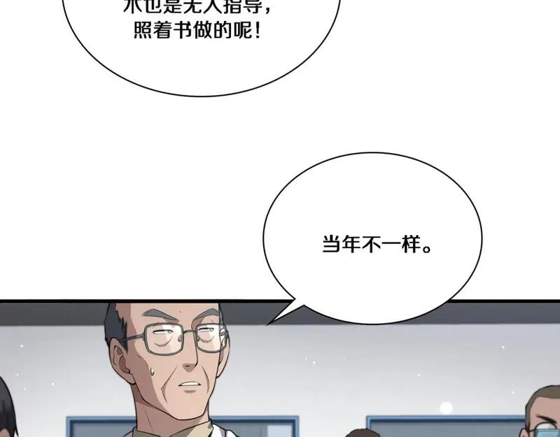 大医凌然动漫漫画,第257话 肝胃联合根治术74图