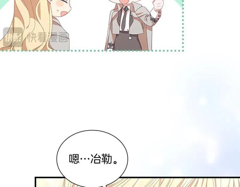 奶萌魔力小公主漫画免费阅读下拉式漫画,第137话 疏远40图