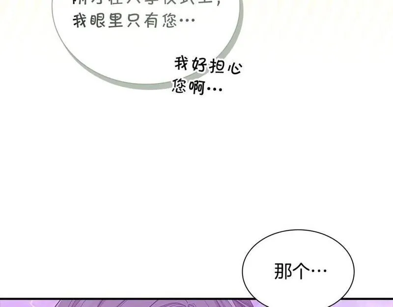 奶萌魔力小公主漫画免费阅读下拉式漫画,第137话 疏远159图