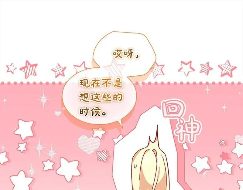 奶萌魔力小公主漫画怎么画漫画,第138话 请留在我身边92图