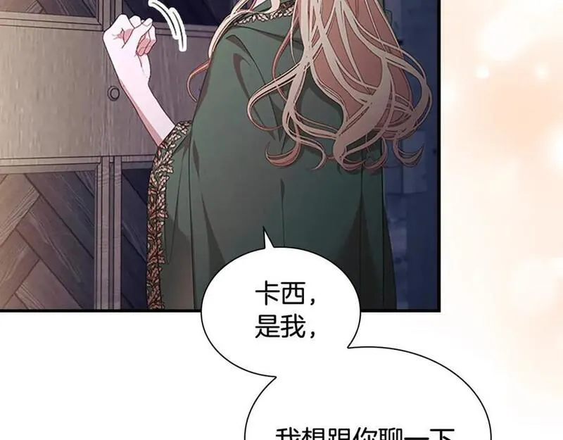 奶萌魔力小公主漫画怎么画漫画,第138话 请留在我身边76图