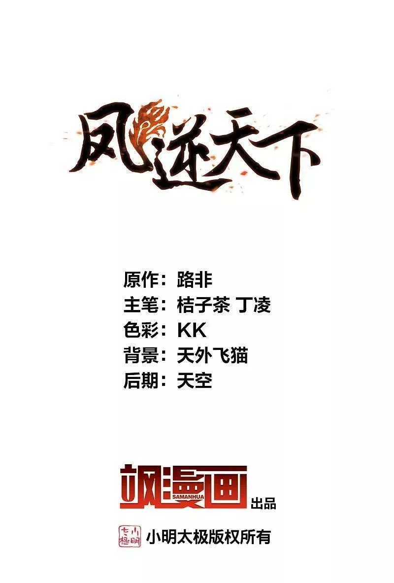 凤逆天下漫画免费下拉式六漫画漫画,第550话 我好想你12图