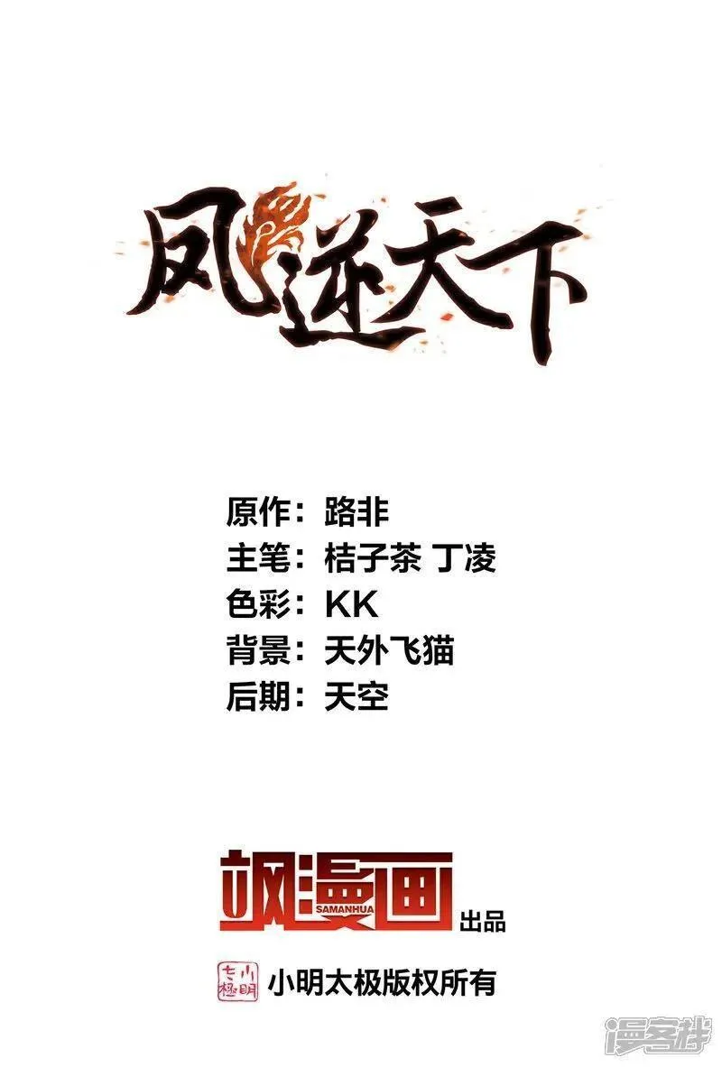 凤逆天下北月篇小说全文免费阅读漫画,第568话 猎杀墨莲32图